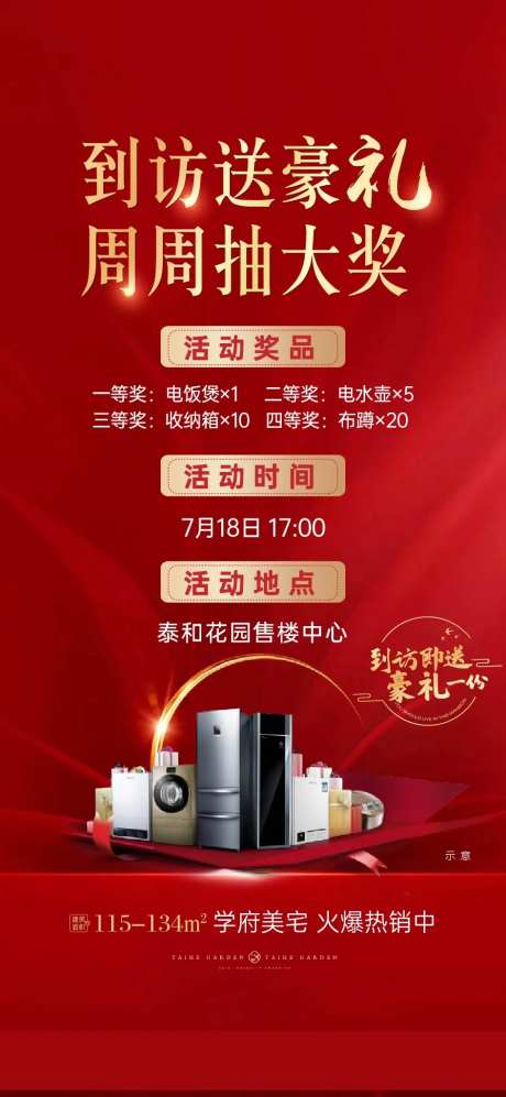 地产抽大奖红金海报-采灵感-https://www.cailinggan.com/