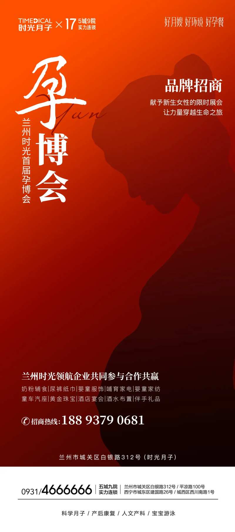 月子孕博会 -采灵感-cailinggan.com