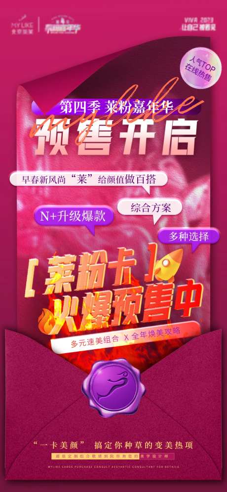 预售开启海报-采灵感-https://www.cailinggan.com/