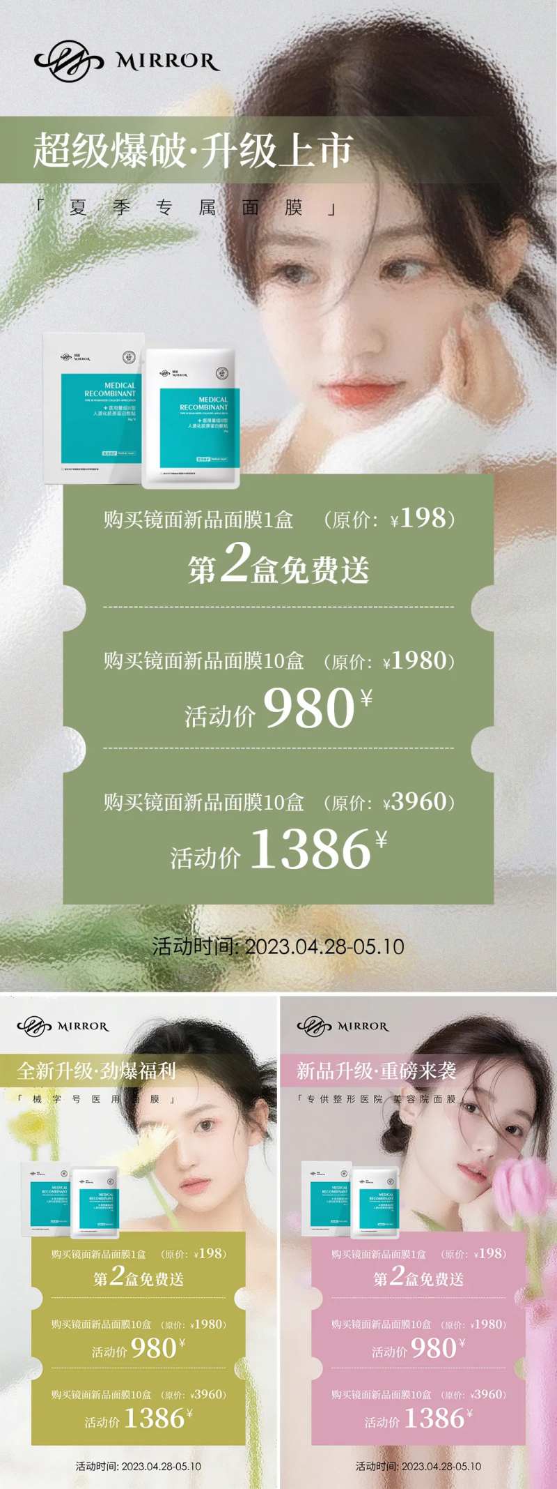 五一新品上市活动海报-采灵感-cailinggan.com