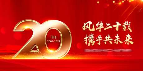 地产周年庆主KV-采灵感-https://www.cailinggan.com/