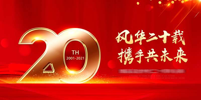 地产周年庆主KV-采灵感-cailinggan.com