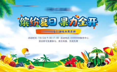 房地产趣味水果套圈背景-采灵感-https://www.cailinggan.com/