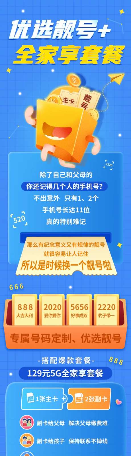 优选靓号微信长图海报-采灵感-https://www.cailinggan.com/