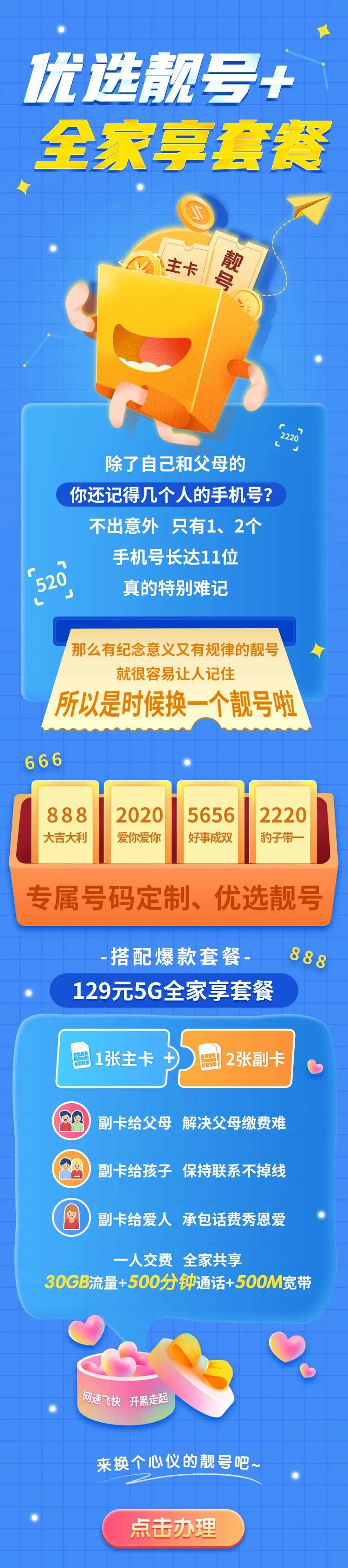 优选靓号微信长图海报-采灵感-cailinggan.com