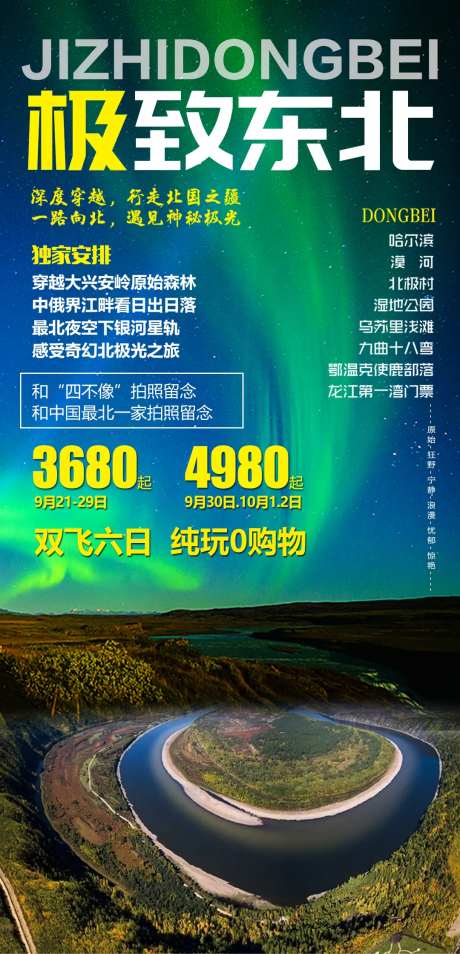 极致东北双飞6日-采灵感-https://www.cailinggan.com/