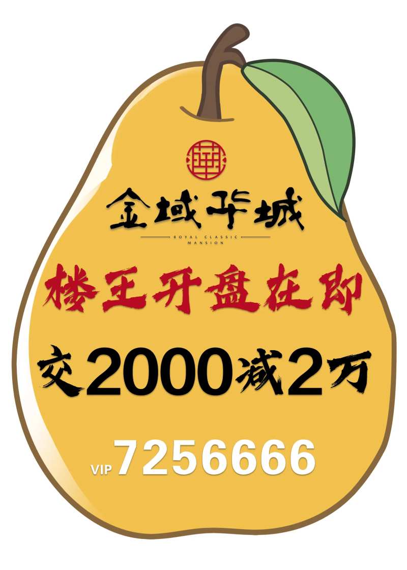 地产创意卡通梨子手举牌-采灵感-cailinggan.com