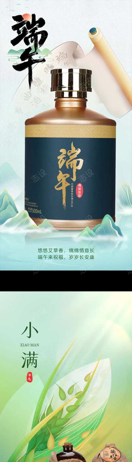 白酒海报白酒节气-采灵感-https://www.cailinggan.com/