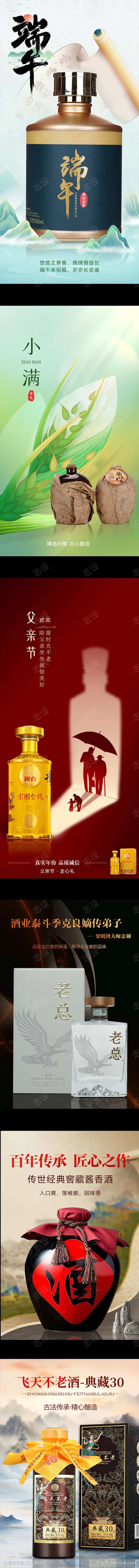 白酒海报白酒节气-采灵感-cailinggan.com