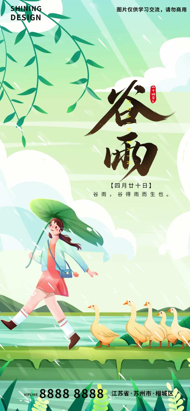 愉快女孩放鸭二十四节气谷雨手绘插画-采灵感-cailinggan.com