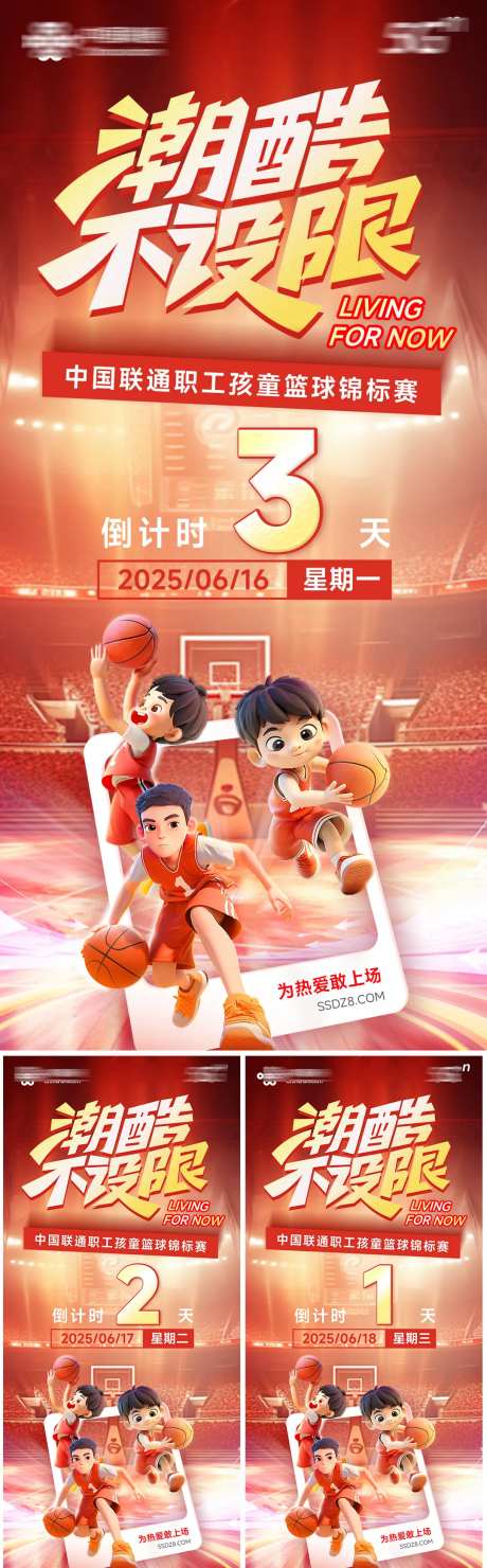 潮酷不设限倒计时卡通系列海报-采灵感-https://www.cailinggan.com/