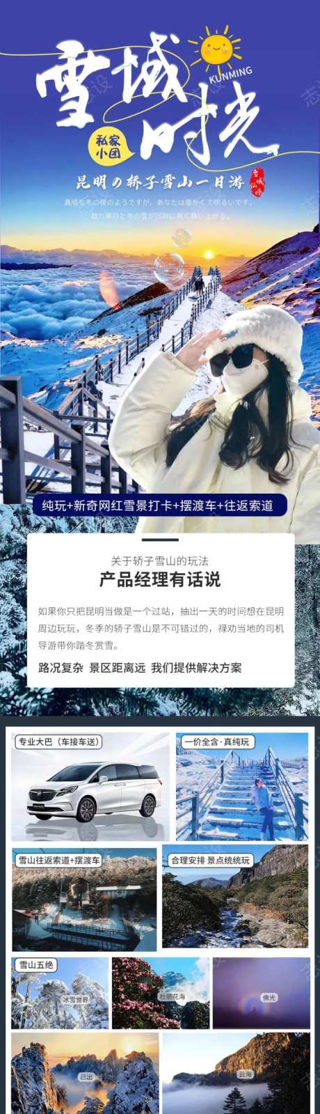 昆明周边轿子雪山旅游详情页-采灵感-https://www.cailinggan.com/
