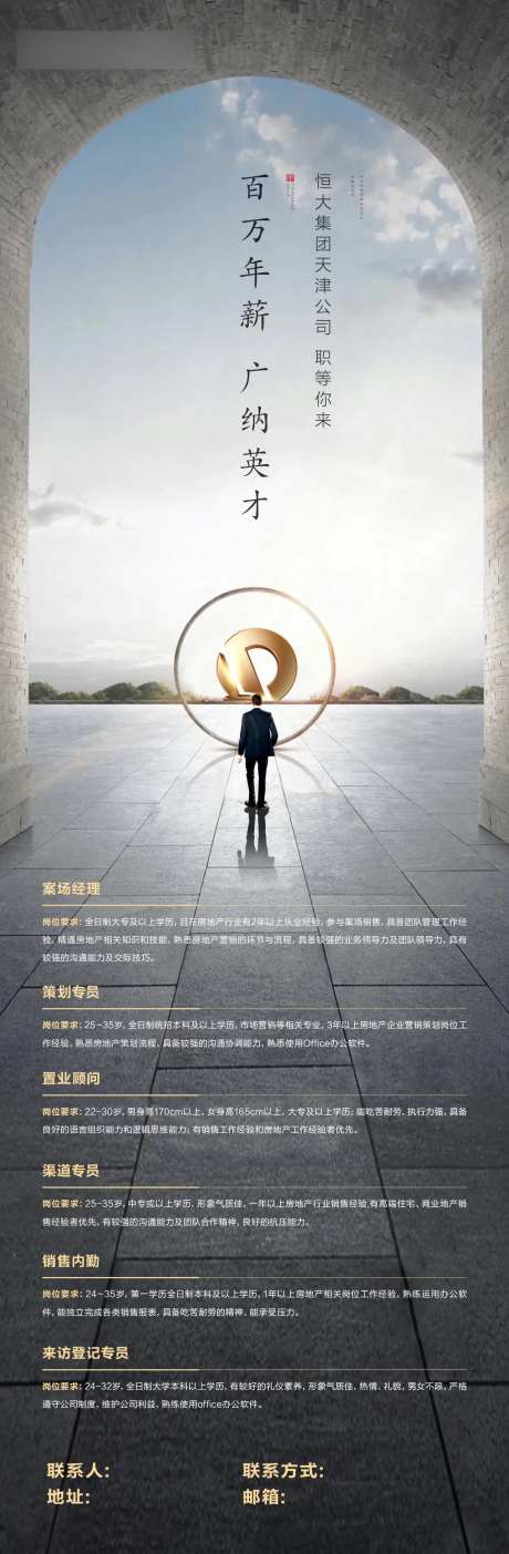 房地产大气招聘长图海报-采灵感-cailinggan.com