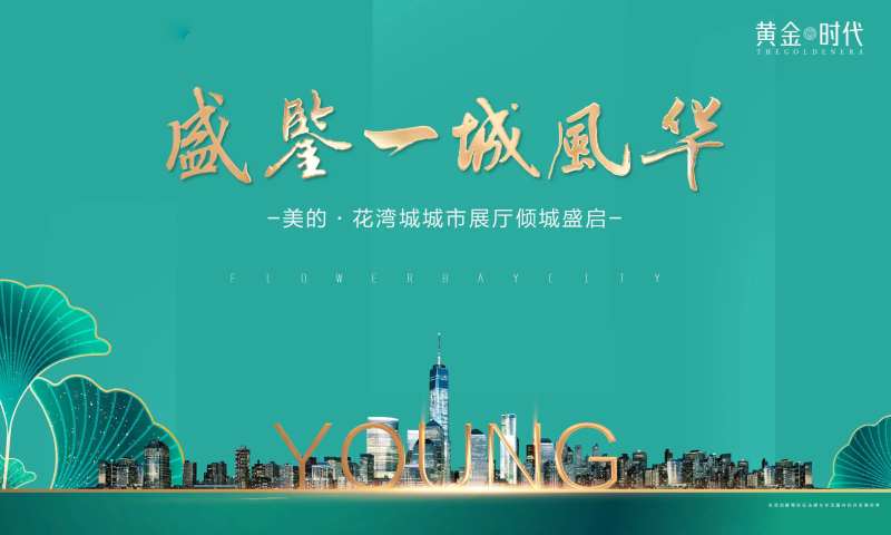 城市展厅开放背景板-采灵感-cailinggan.com