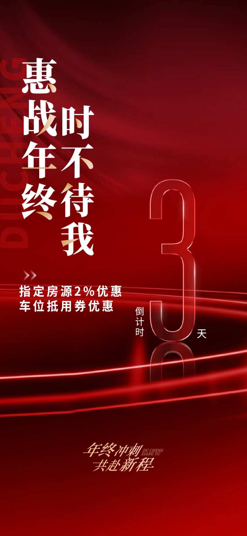 倒计时海报-采灵感-cailinggan.com