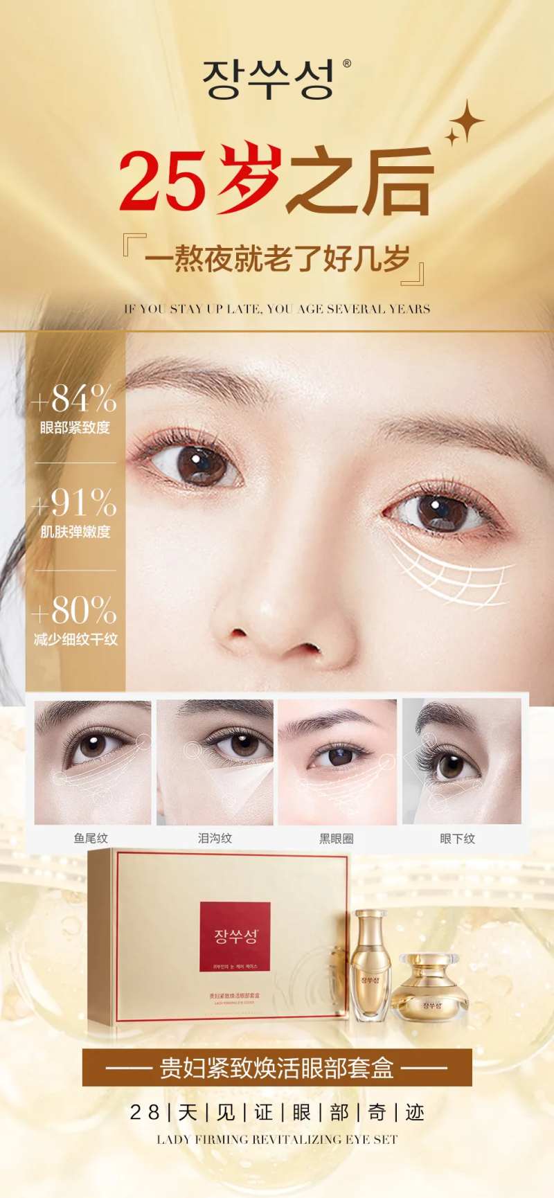 医美化妆品抗衰老抗初老眼霜-采灵感-cailinggan.com