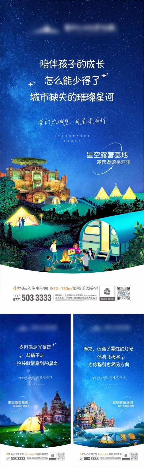 星空露营海报-采灵感-https://www.cailinggan.com/