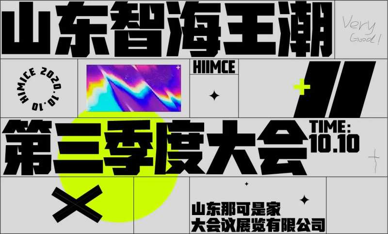 季度会-采灵感-cailinggan.com