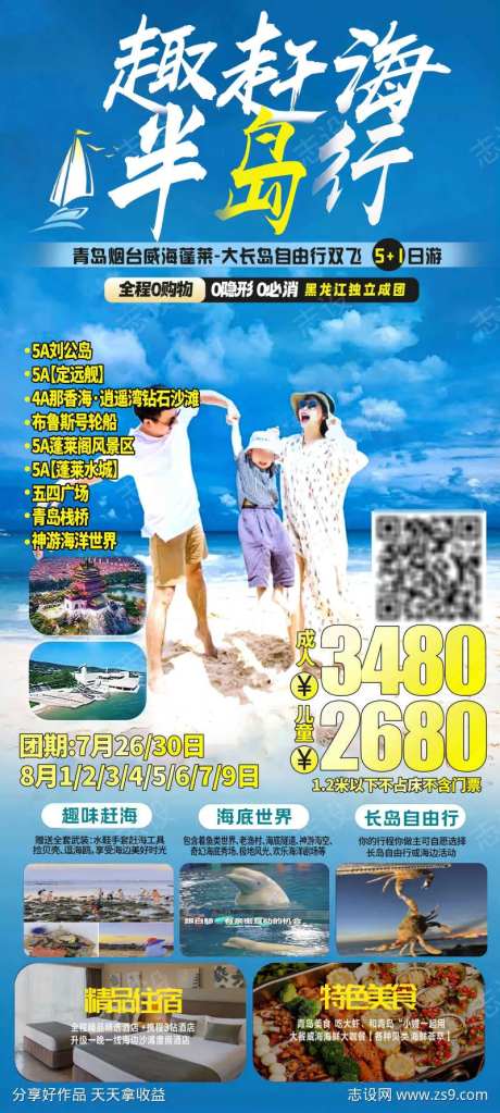 趣赶海半岛行-采灵感-https://www.cailinggan.com/