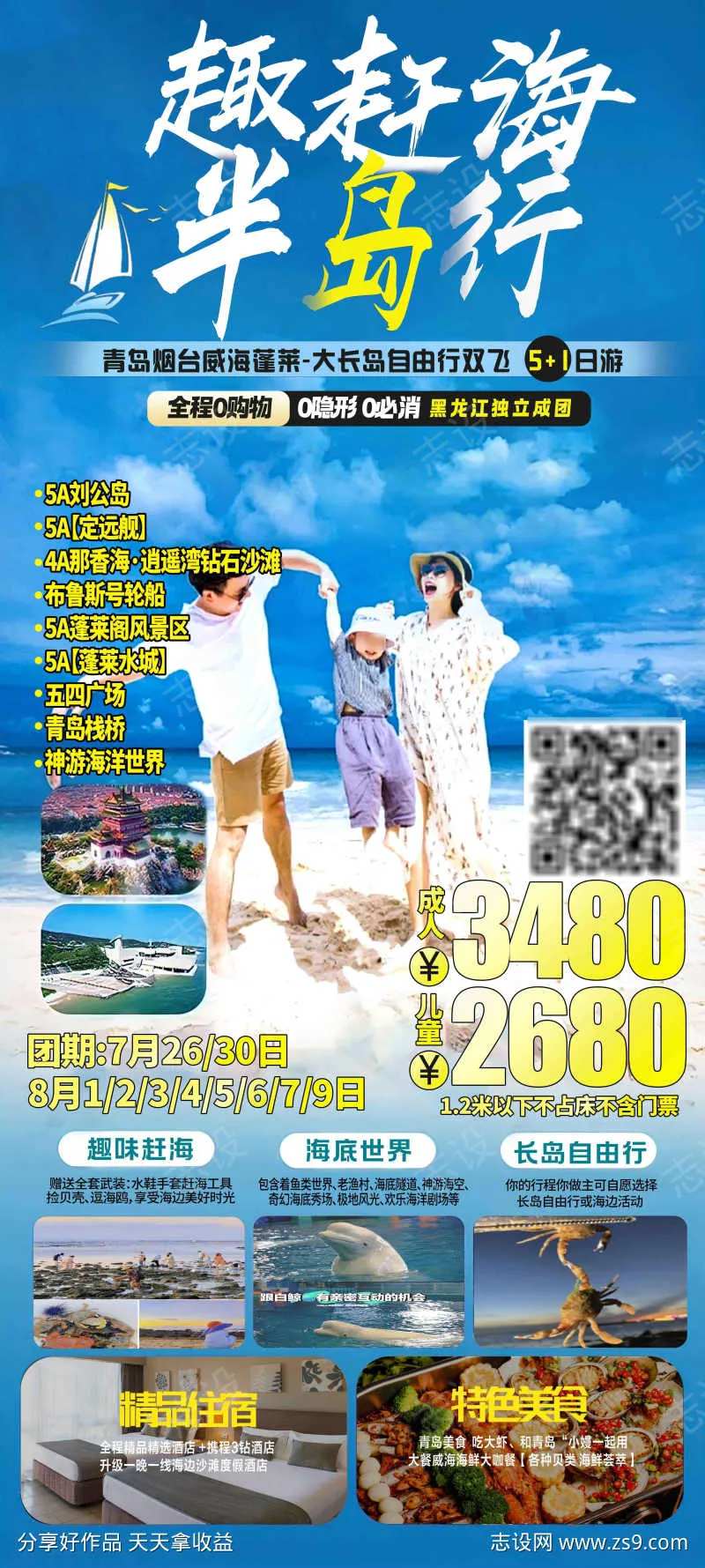趣赶海半岛行-采灵感-cailinggan.com
