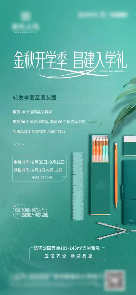 开学礼海报-采灵感-https://www.cailinggan.com/