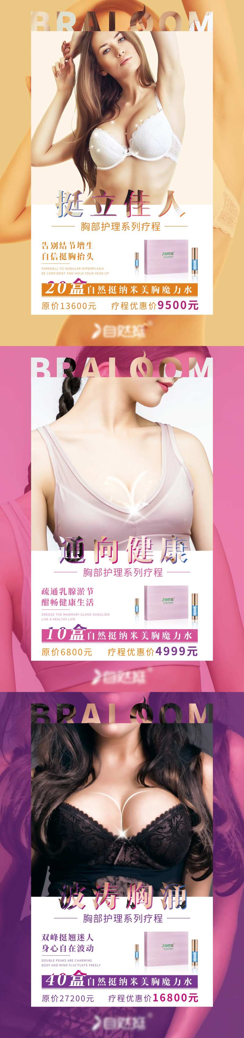 微商胸部护理产品海报-采灵感-cailinggan.com
