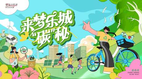 低碳环保海报-采灵感-https://www.cailinggan.com/