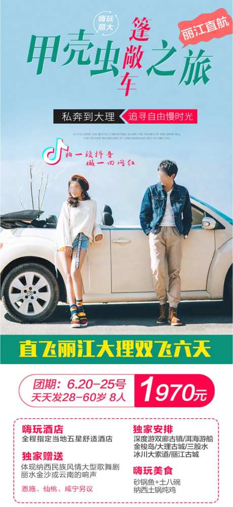 云南丽江旅游海报 -采灵感-https://www.cailinggan.com/