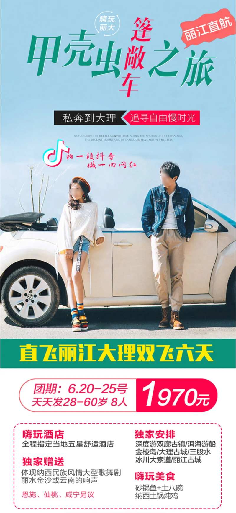 云南丽江旅游海报 -采灵感-cailinggan.com
