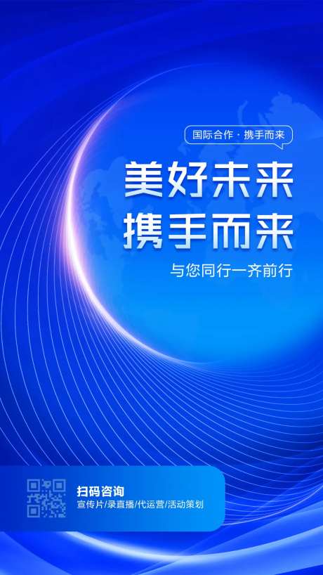 合作共赢蓝色海报-采灵感-https://www.cailinggan.com/