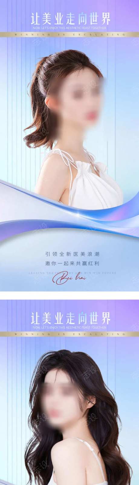 医美朋友圈宣传海报清新风格-采灵感-https://www.cailinggan.com/
