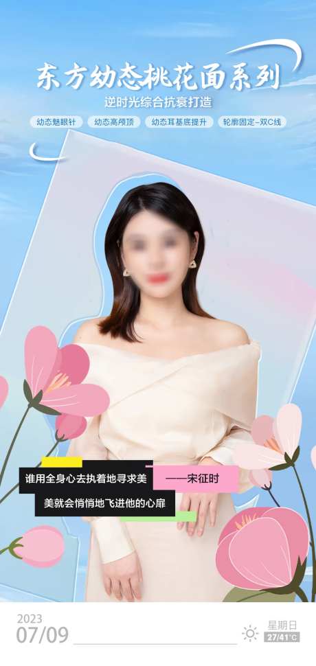 幼态桃花面系列医美早安图-采灵感-https://www.cailinggan.com/