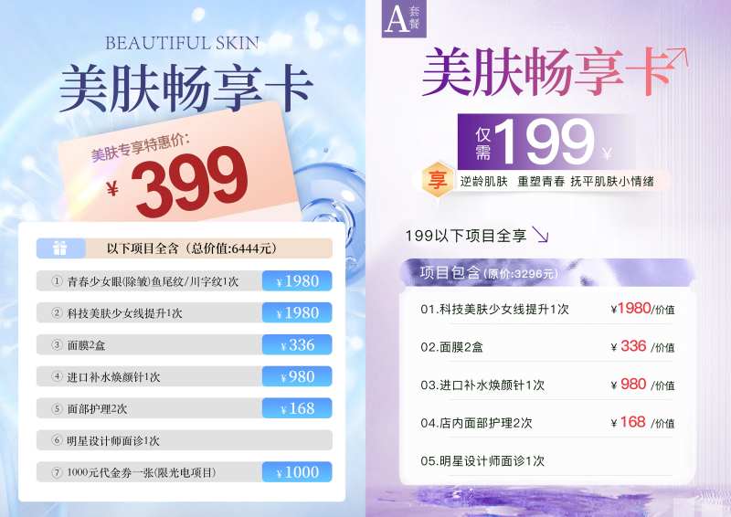 医美畅享卡海报-采灵感-cailinggan.com
