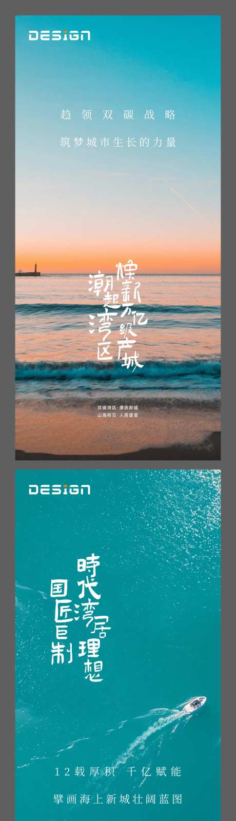 海湾系列地产海报-采灵感-https://www.cailinggan.com/