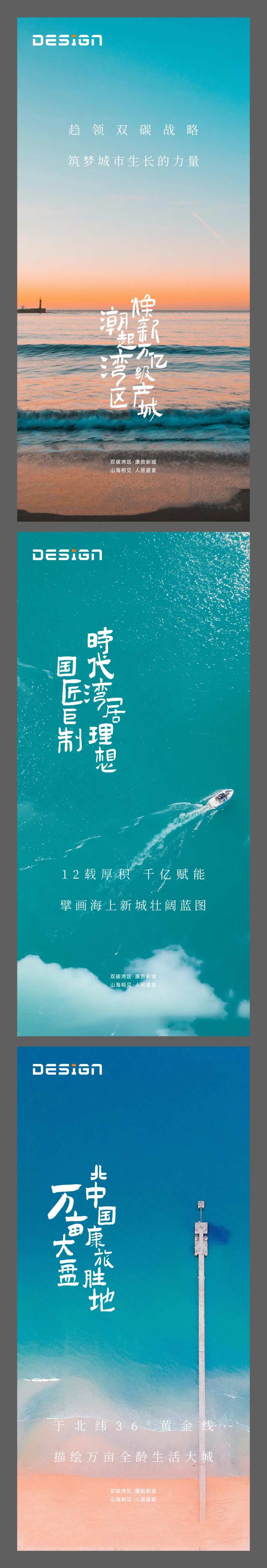 海湾系列地产海报-采灵感-cailinggan.com