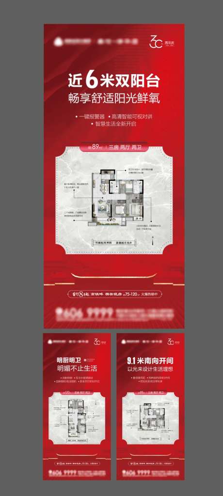 地产户型价值卖点海报-采灵感-https://www.cailinggan.com/