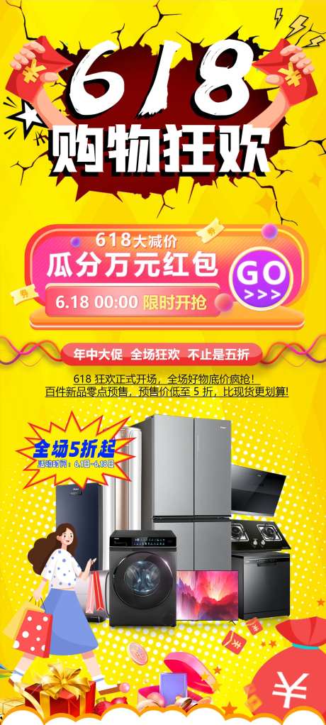 618活动banner-采灵感-cailinggan.com