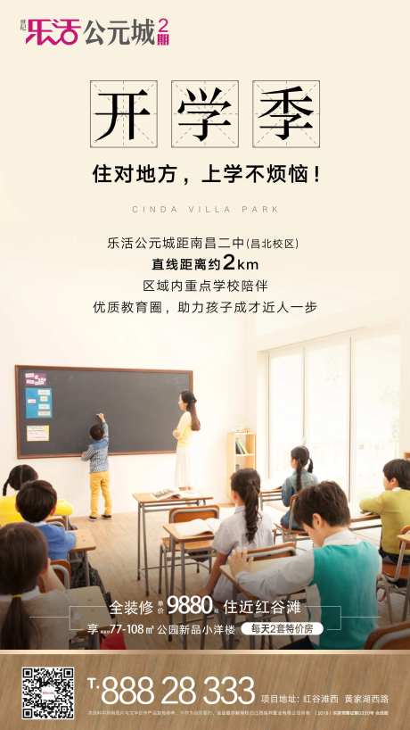 房地产开学季单图-采灵感-https://www.cailinggan.com/