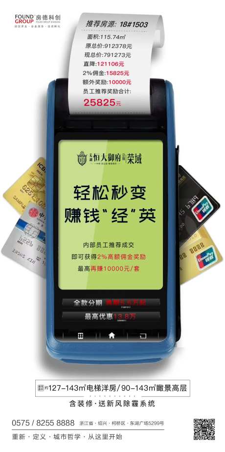 房地产创意POS机账单移动端海报-采灵感-https://www.cailinggan.com/