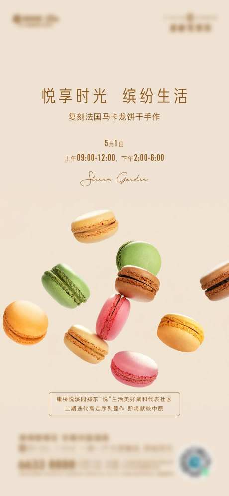 马卡龙活动-采灵感-https://www.cailinggan.com/