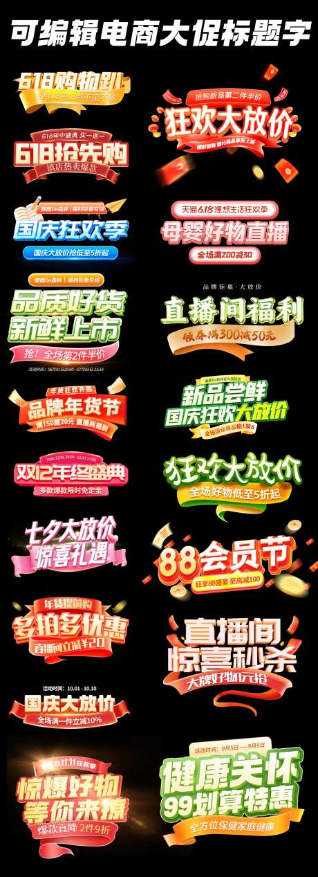 电商大促首页活动标题 -采灵感-https://www.cailinggan.com/