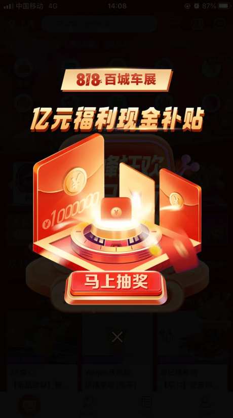 电商亿元福利现金弹窗-采灵感-https://www.cailinggan.com/