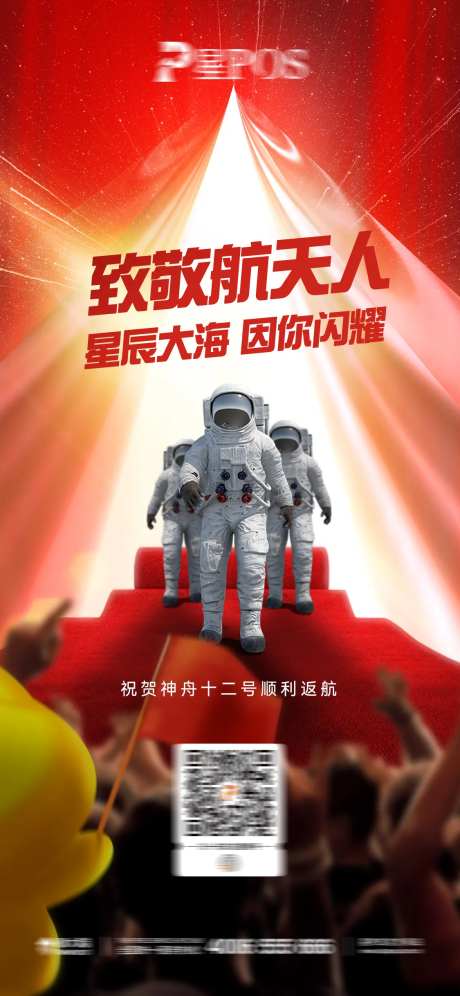 神舟十二号飞船返航海报-采灵感-https://www.cailinggan.com/