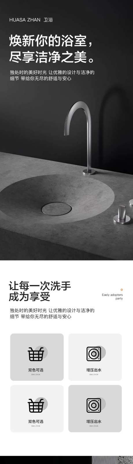 卫浴浴室水龙头收详情页-采灵感-https://www.cailinggan.com/