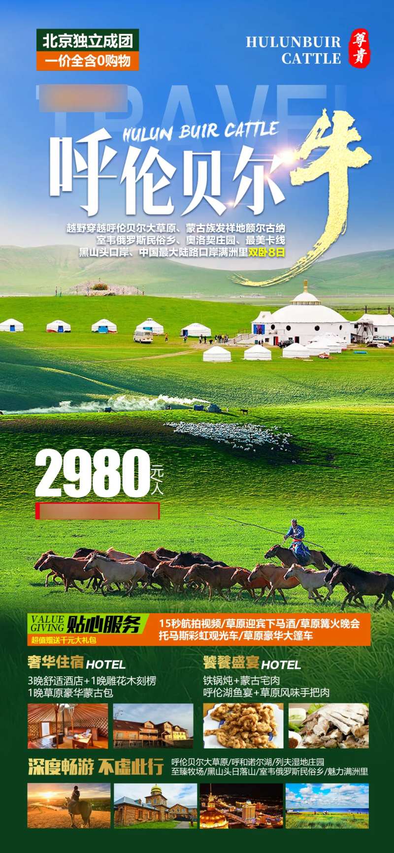 内蒙呼伦贝尔旅游海报-采灵感-cailinggan.com