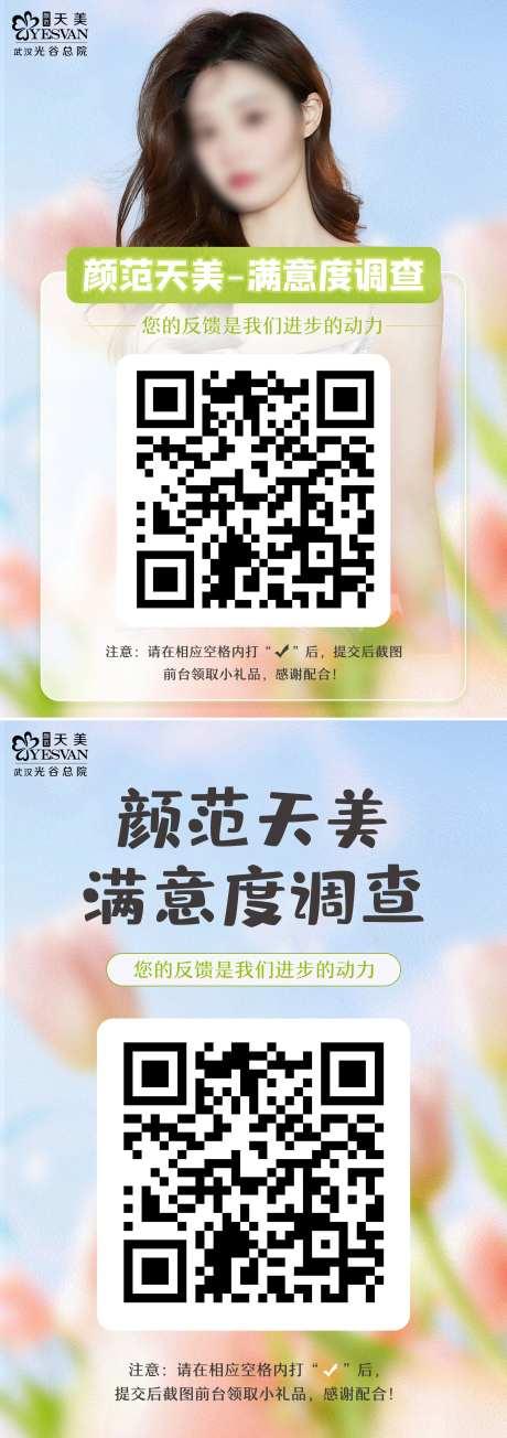医美满意度调查海报-采灵感-https://www.cailinggan.com/