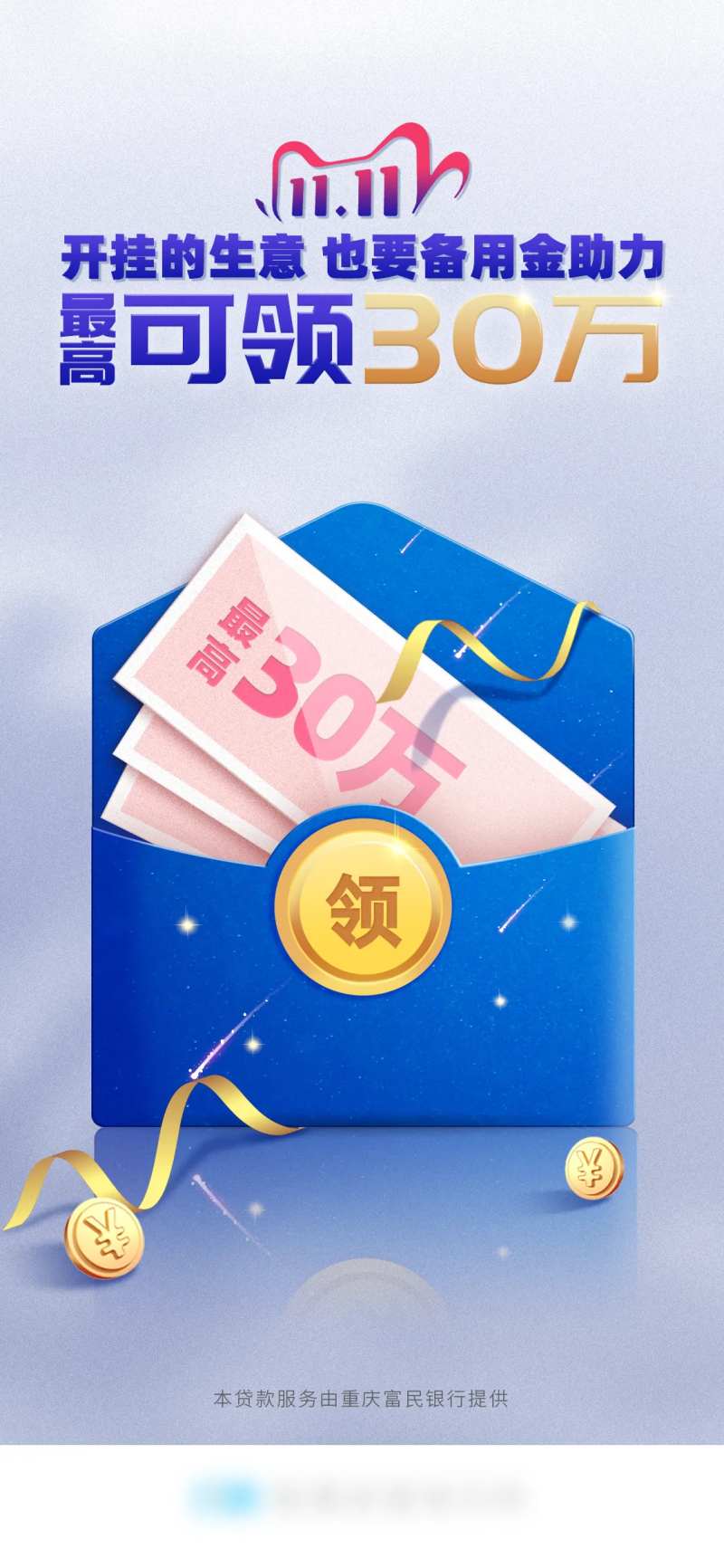 商户补贴海报-采灵感-cailinggan.com