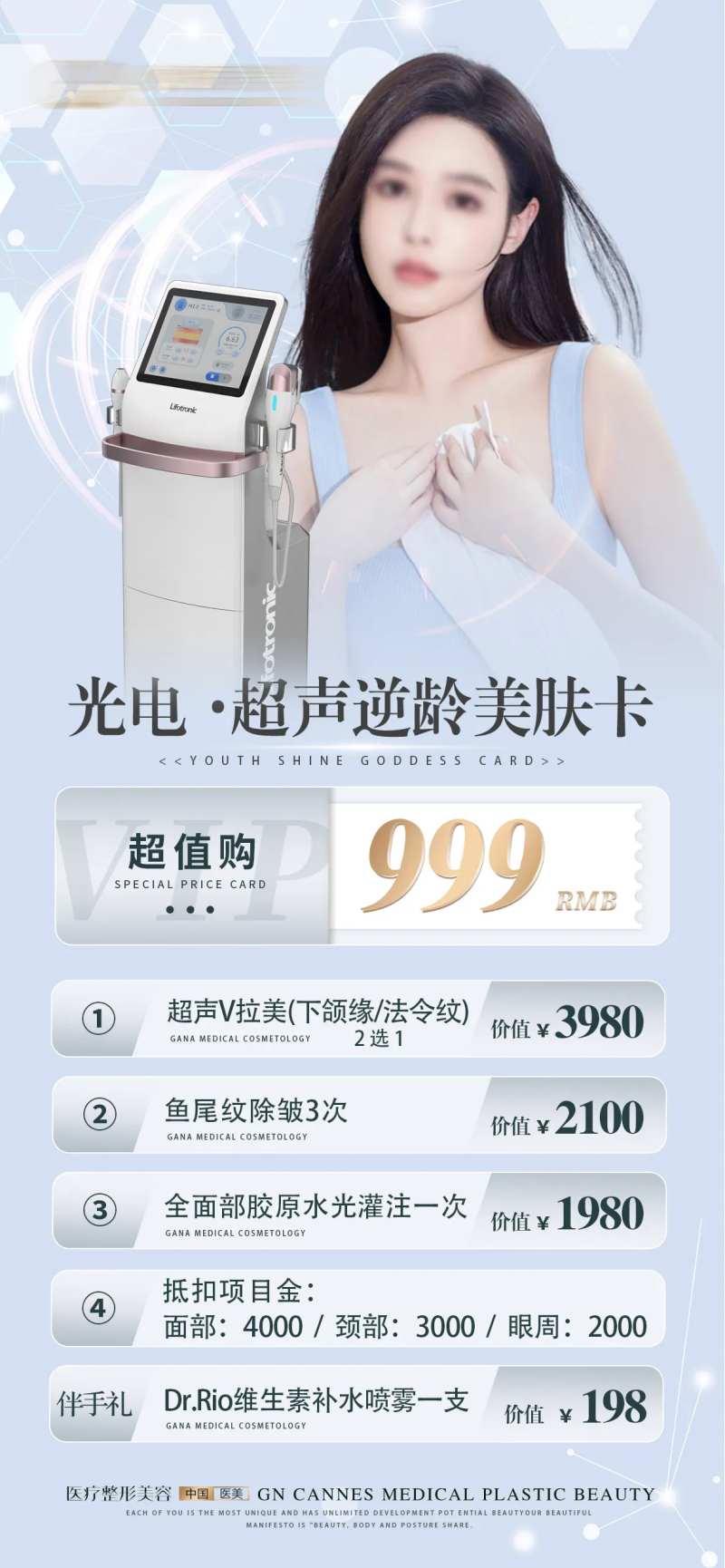 医美皮肤科超声V拉美特惠卡项海报-采灵感-cailinggan.com