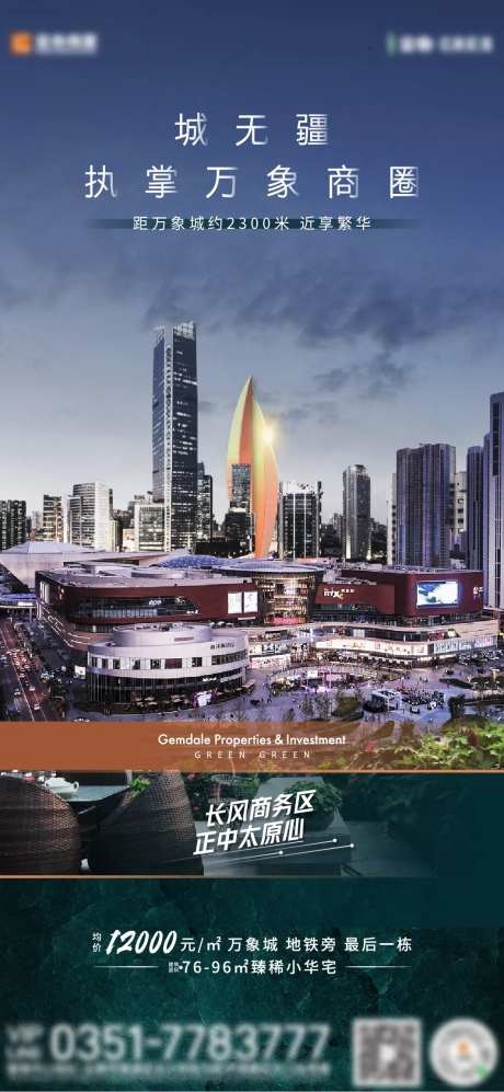 区位优势房地产海报-采灵感-https://www.cailinggan.com/