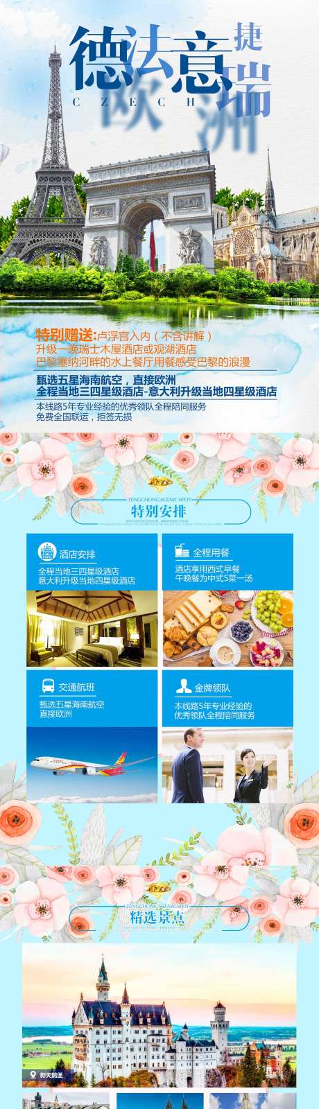 德法意瑞欧洲旅游行程美化-采灵感-https://www.cailinggan.com/